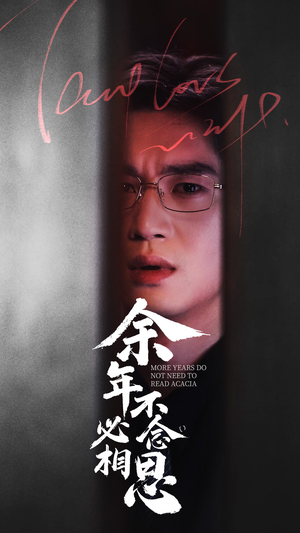 余年不必念相思(77集) 余年不必念相思(77集)热门短剧在线看