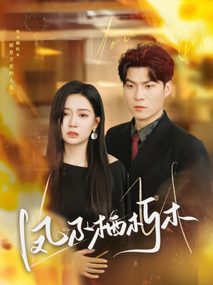 凤不栖朽木(80集) 凤不栖朽木(80集)女主角是谁