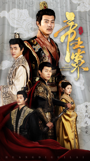 帝王策(50集) 帝王策(50集)免费短剧看全集