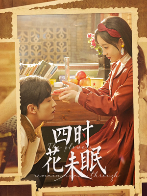四时花未眠(87集) 四时花未眠(87集)全集免费观看