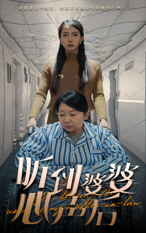 听到婆婆心声后(50集) 听到婆婆心声后(50集) 最新上映的短剧