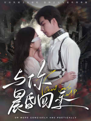 与你晨昏四季（100集）全集在线看