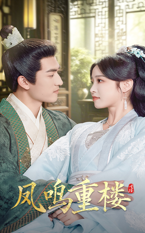 凤鸣重楼(61集) 凤鸣重楼(61集) 免费观看