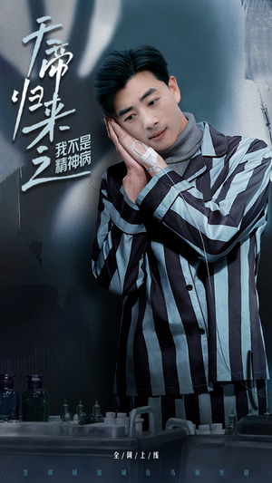 天帝归来之我不是精神病(60集) 天帝归来之我不是精神病(60集) 短剧解说全集