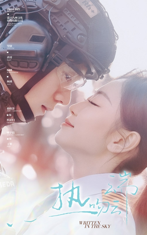 热吻云端（55集） 越看越好看短剧