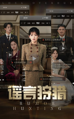 谣言狩猎(40集) 谣言狩猎(40集) 好看的短剧