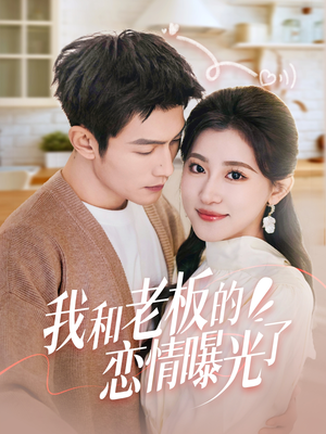 春风揽月上瑶台(57集) 春风揽月上瑶台(57集) 短剧追到爽