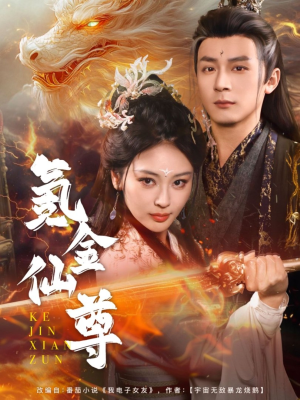 首充6元即赠角色女剑仙(72集) 首充6元即赠角色女剑仙(72集) 短剧在哪个平台