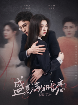 盛夏满分暗恋(83集) 盛夏满分暗恋(83集) 最热短剧抢先看