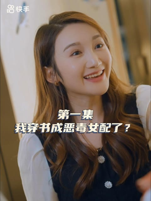 女主，对不起！ 甜宠短剧追到爽