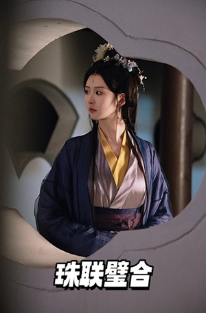 珠联璧合(49集) 珠联璧合(49集) 超好看短剧推荐