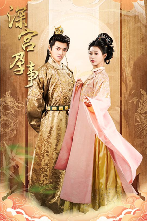 掌心娇(30集) 掌心娇(30集) 好看到停不下来