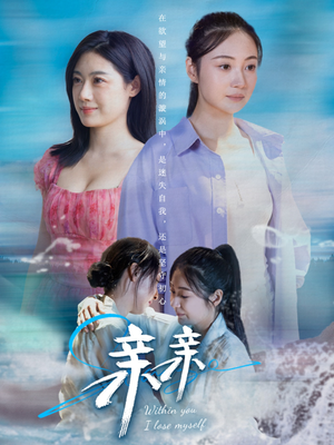 亲亲(79集) 亲亲(79集) 短剧推荐来了