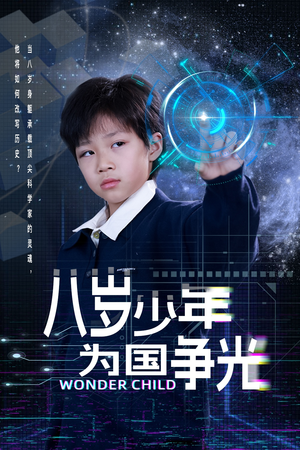 八岁少年为国争光(33集) 八岁少年为国争光(33集)独家内容免费看