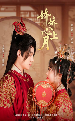 娇娇心上月(61集) 娇娇心上月(61集)好看的短剧