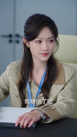 她在厉总心尖玩火（45集） 精彩短剧推荐