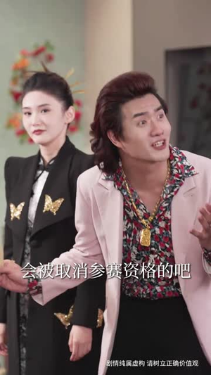 厨神老爸不好惹（66集） 在哪个app能看