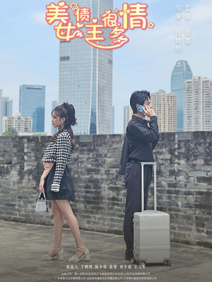 美女债主很多情(94集) 美女债主很多情(94集)热门短剧推荐