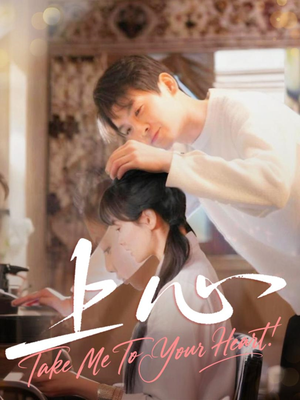 上心(33集) 上心(33集)第三季