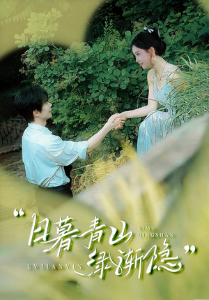 日暮青山绿渐隐(72集) 日暮青山绿渐隐(72集)古代短剧推荐