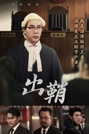 出鞘（70集）推荐好短剧