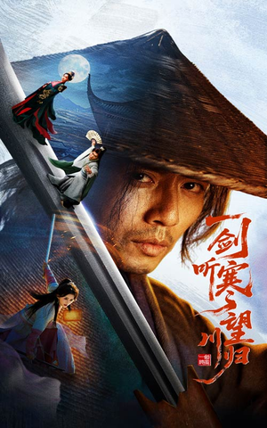 一剑听寒望川归(50集) 一剑听寒望川归(50集)每天分享短剧