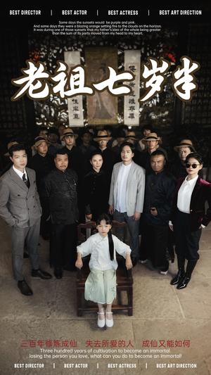 老祖七岁半(66集) 老祖七岁半(66集)排行榜前十短剧