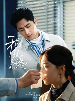 我与玫瑰(72集) 我与玫瑰(72集)热门短剧免费看