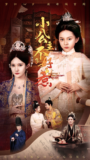 小公主不好惹(62集) 小公主不好惹(62集)短剧解说全集