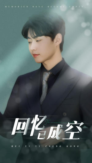 回忆已成空（50集）河马免费短剧