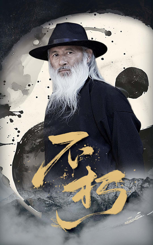 不朽(55集) 不朽(55集)全集