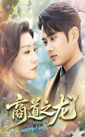 商道之龙（65集）短剧太精彩了