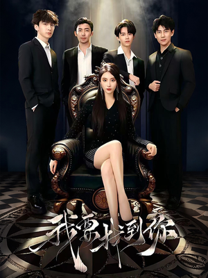 恋爱模拟遇真心(40集) 恋爱模拟遇真心(40集)最火爆的短剧