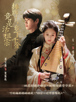 摊牌了乡下千金竟是活祖宗(69集) 摊牌了乡下千金竟是活祖宗(69集)短剧分享片段