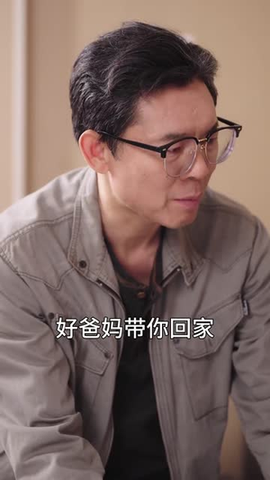 双面亲情（60集）免费短剧就是爽