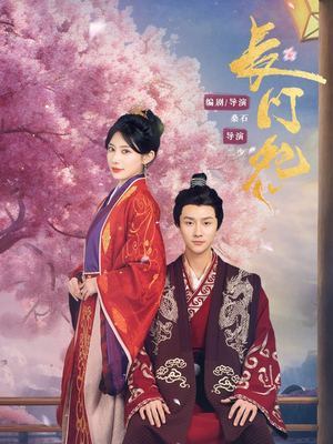 长门怨（50集）热门短剧抢先看