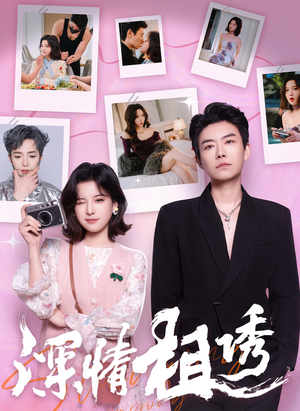 深情相诱(60集) 深情相诱(60集)360网盘观看