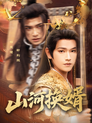 和离后我君临天下（80集）高清无码免费看