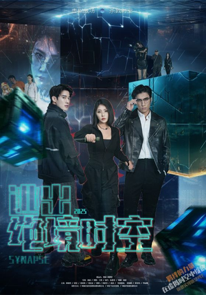 逃出绝境时空（55集）热门短剧看不停