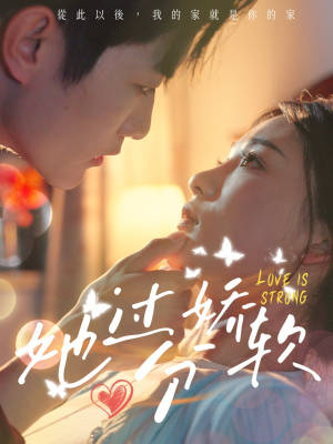 她过分娇软(68集) 她过分娇软(68集)热门短剧又来了