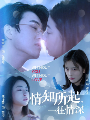 情知所起一往情深（53集）爱上了这部剧了