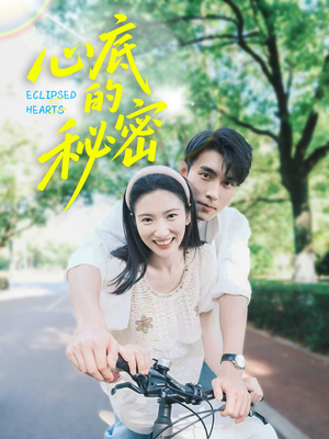 心底的秘密(70集) 心底的秘密(70集)在哪里看