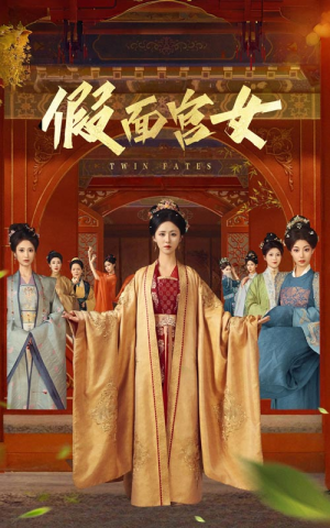 假面宫女(66集) 假面宫女(66集)无需会员轻松看