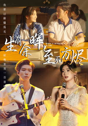 生有余晖，至死方烬（50集）精彩短剧免费看