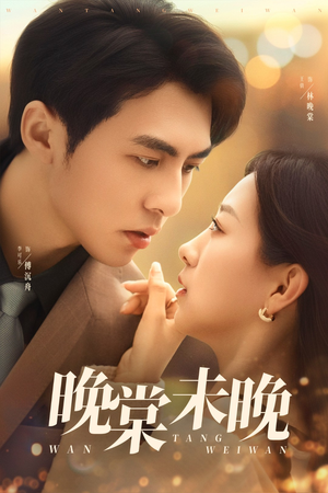 晚棠未晚(60集) 晚棠未晚(60集)推荐热门短剧