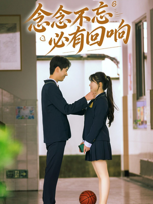 念念不忘,必有回响(61集) 念念不忘,必有回响(61集)悬疑短剧推荐