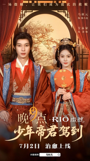 晚9点,少年帝君驾到(全6集) 晚9点,少年帝君驾到(全6集)最后一集