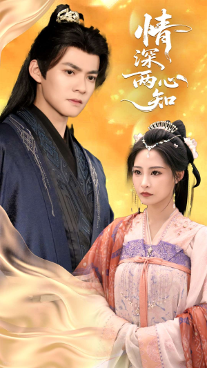 情深两心知(70集) 情深两心知(70集)海量资源免费看