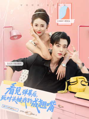 看见弹幕后,死对头被我钓成翘嘴(81集) 看见弹幕后,死对头被我钓成翘嘴(81集)短剧更新抢先看