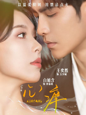 心痒(80集) 心痒(80集)精彩短剧看不停